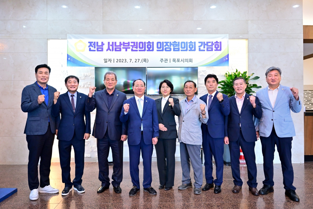 전남서남부권의회의장협의회 목포에서 간담회 개최 이미지(1)