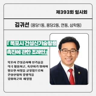 제393회  임시회 대표이미지