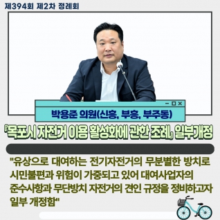 『목포시 자전거 이용 활성화에 관한 조례』 일부개정 대표이미지