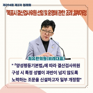 『목포시 결산검사위원 선임 및 운영에 관한 조례 』일부개정 대표이미지