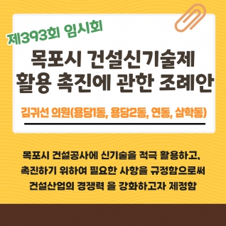 제393회 임시회(샘플) 대표이미지