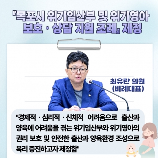 『목포시 위기임산부 및 위기영아  보호ㆍ상담 지원 조례』 제정 대표이미지