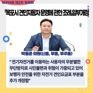 『목포시 견인자동차 운영에 관한 조례』일부개정 대표이미지