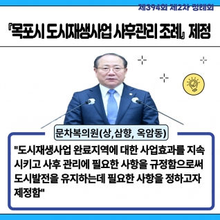 『목포시 도시재생사업 사후관리 조례』  제정 대표이미지