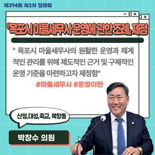 『목포시 마을세무사 운영에 관한 조례』 제정 대표이미지