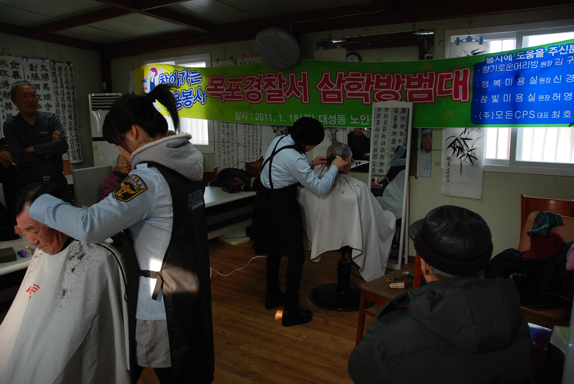 목포경찰서 삼학방범대 2011년 찾아가는미용봉사 이미지(1)