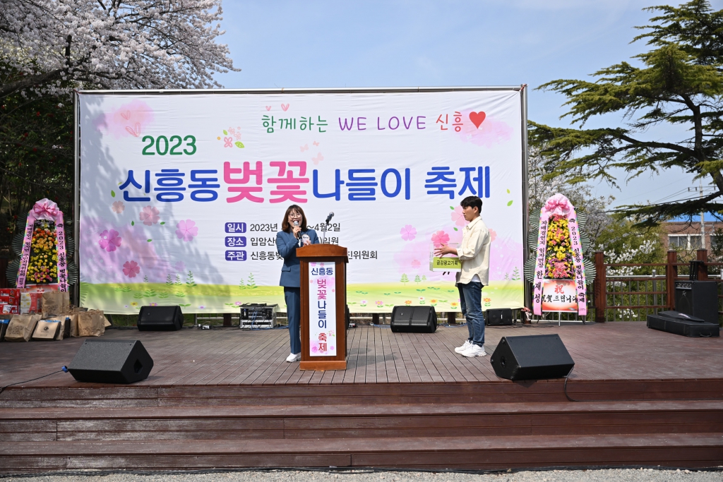 신흥동 벚꽃나들이 축제 이미지(4)