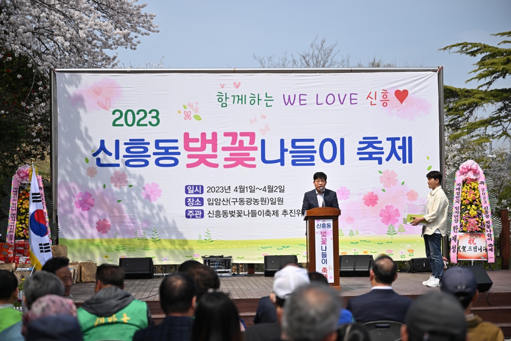신흥동 벚꽃나들이 축제 이미지(6)