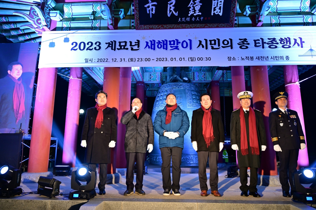2023 계묘년 새해맞이 타종식 이미지(12)