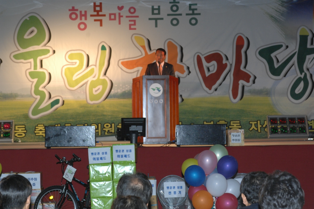 제10회 행복마을 부흥동 어울림 한마당 행사 이미지(2)
