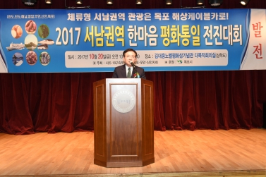 2017 서남권역 한마음 평화통일 전진대회 대표이미지