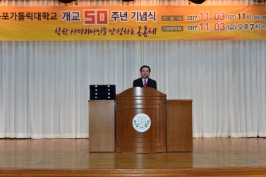 목포가톨릭대학교 개교 50주년 기념식 대표이미지