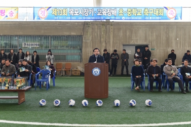 제13회 목포시장기 교육장배 초중학교 축구대회 대표이미지