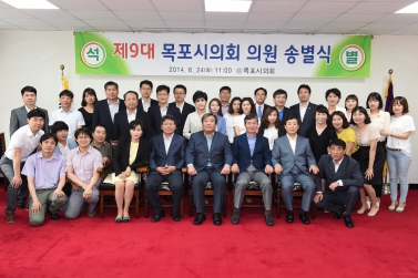 2014.06.24.제9대 목포시의회 의원 송별식 대표이미지