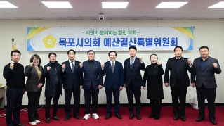 예산결산특별위원회(2025년도 목포시 예산안, 기금운용계획안) 심사 및 의결 대표이미지