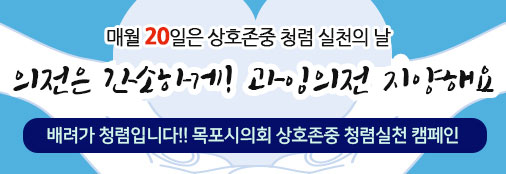 매월20은 상호존중청렴실천의날